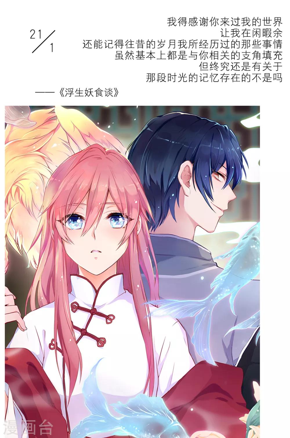🍟漫畫壁紙日籤 第21话 1月21日 第1页