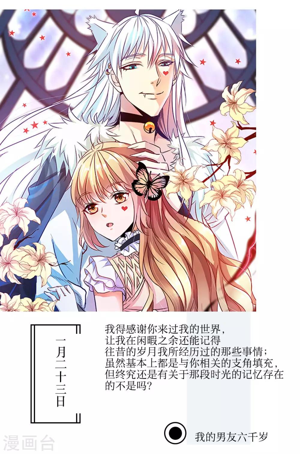 🍟漫畫壁紙日籤 第23话 1月23日 第1页