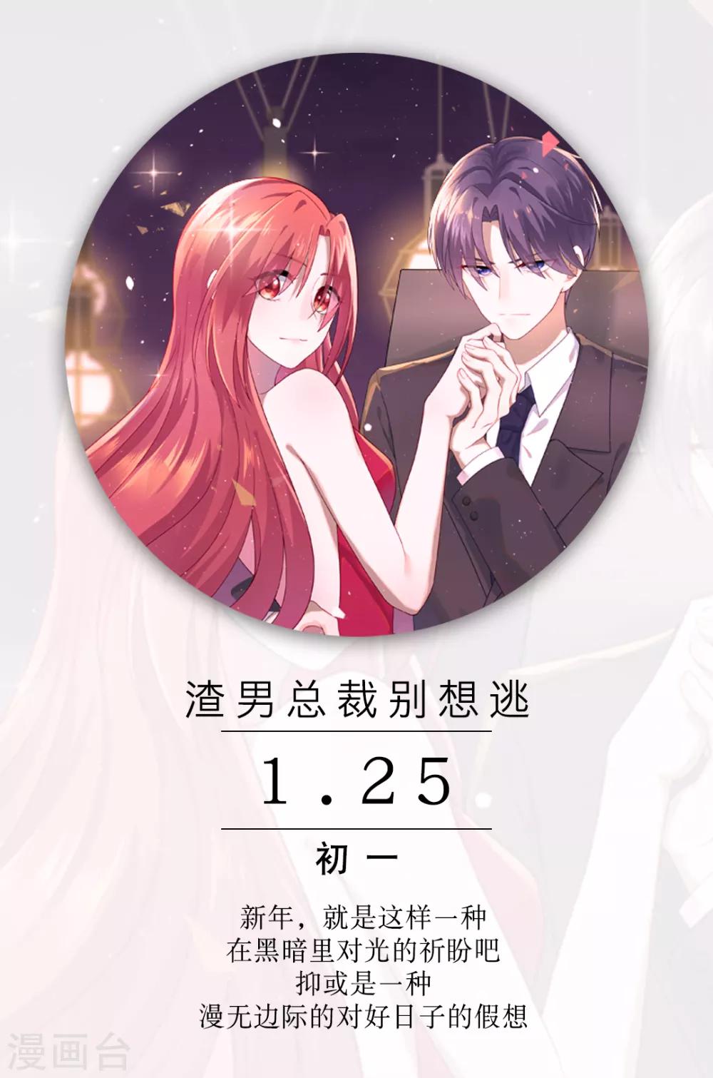 🍟漫畫壁紙日籤 第25话 1月25日 第1页