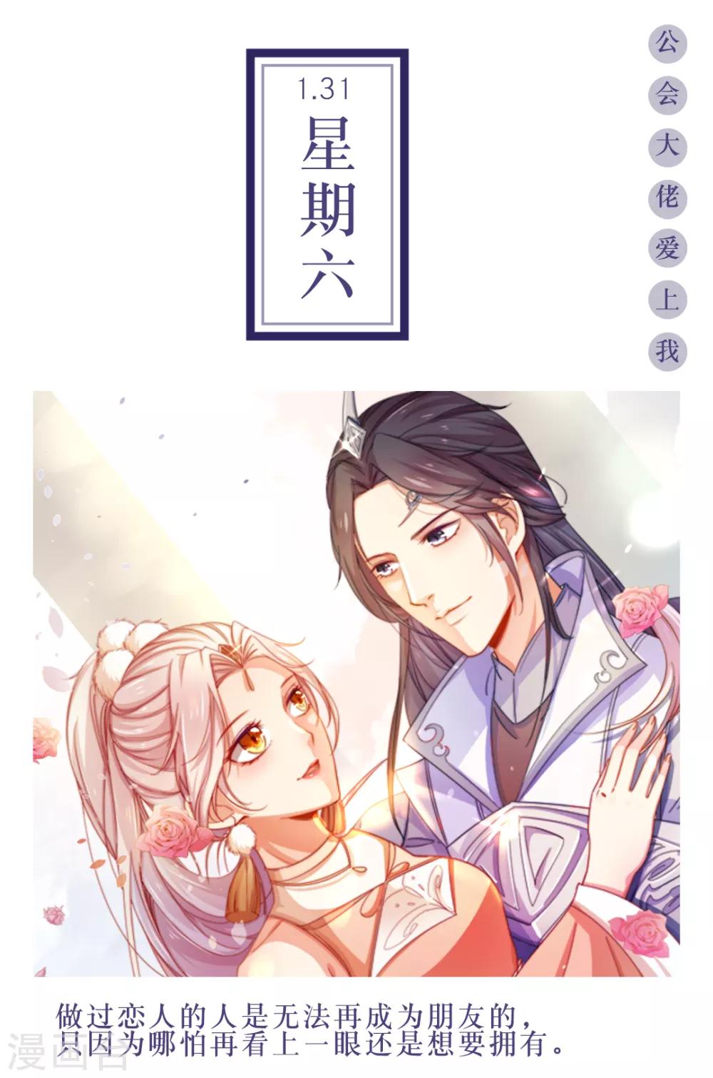 🍟漫畫壁紙日籤 第31话 1月31日 第1页