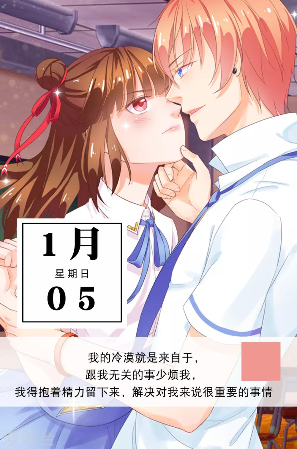 🍟漫畫壁紙日籤 第5话 1月5日 第1页