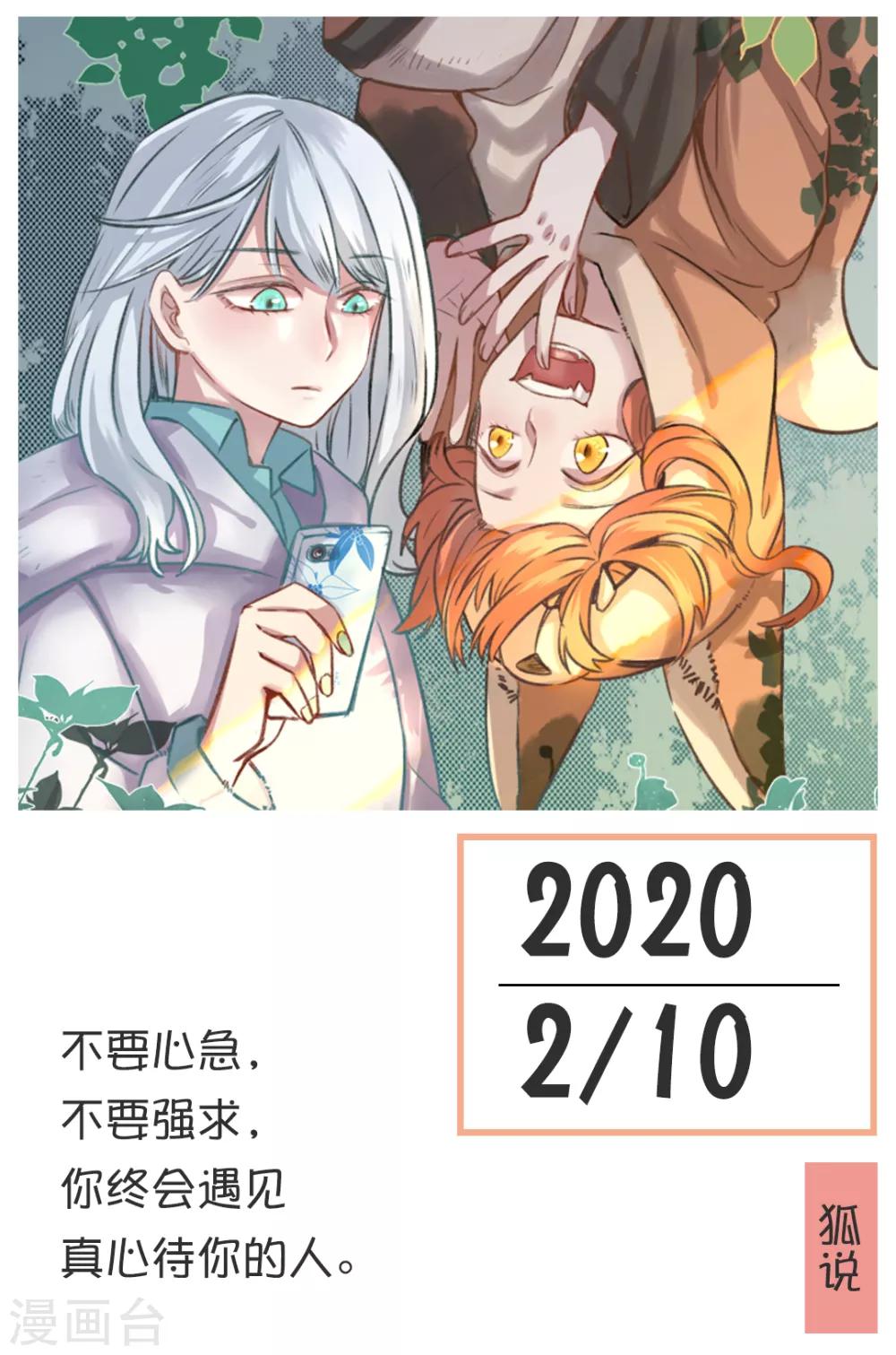 🍟漫畫壁紙日籤 第41话 2月10日 第1页