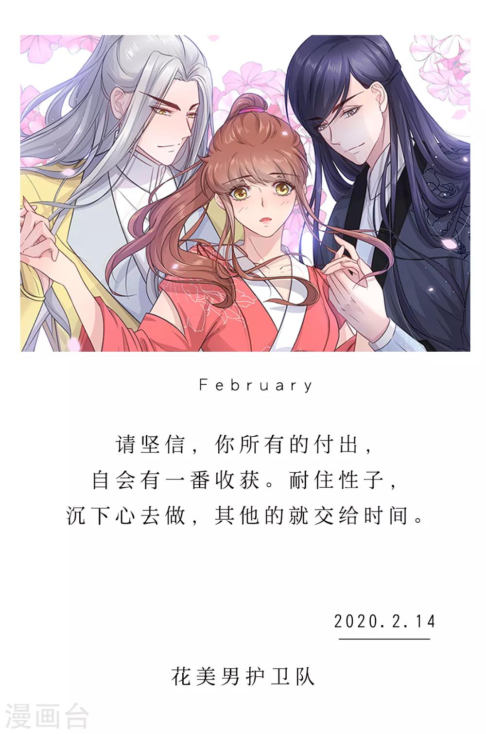 🍟漫畫壁紙日籤 第45话 2月14日 第1页
