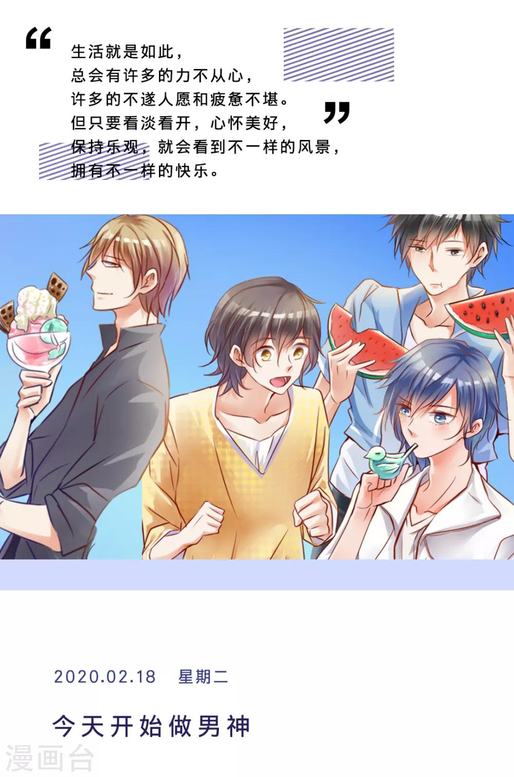 🍟漫畫壁紙日籤 第49话 2月18日 第1页