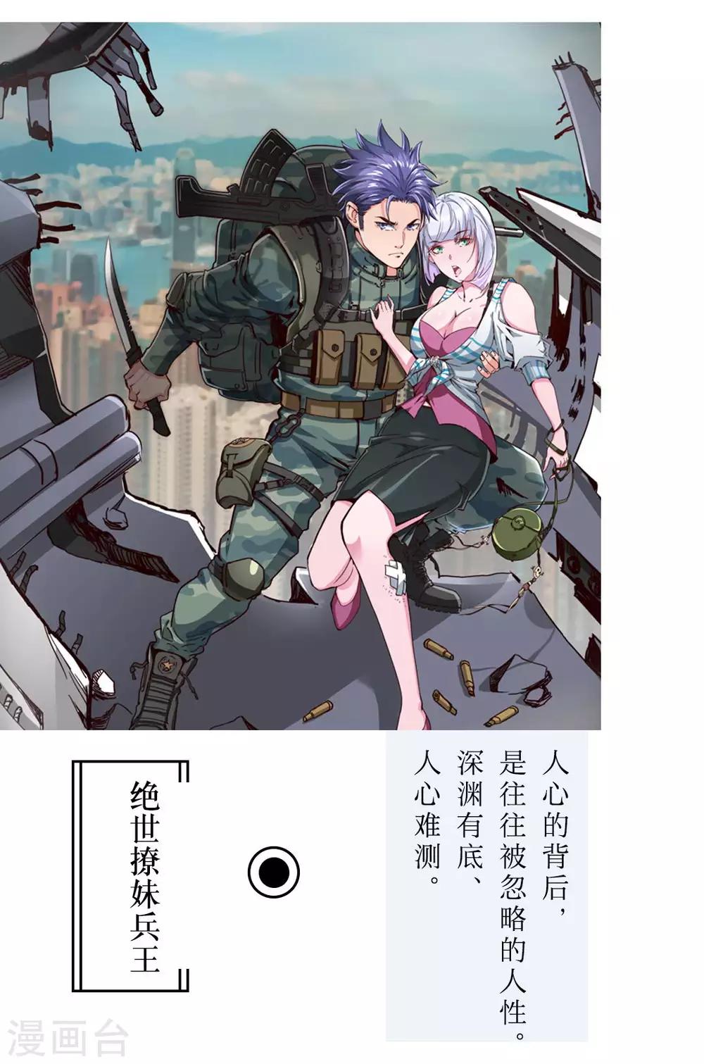 🍟漫畫壁紙日籤 第53话 2月22日 第1页