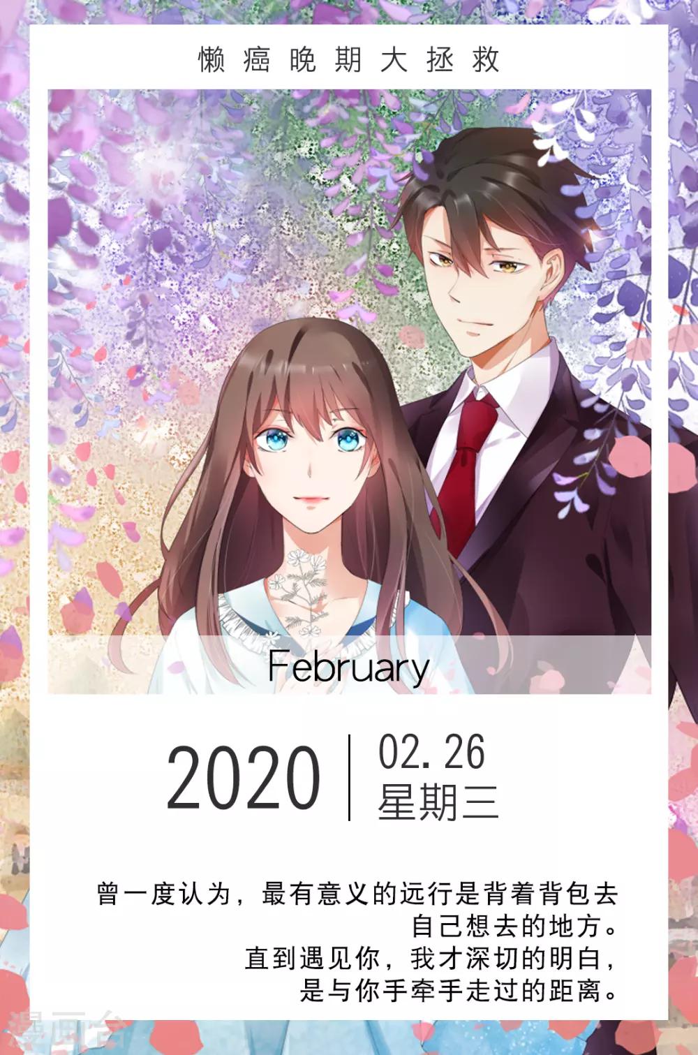 🍟漫畫壁紙日籤 第57话 2月26日 第1页