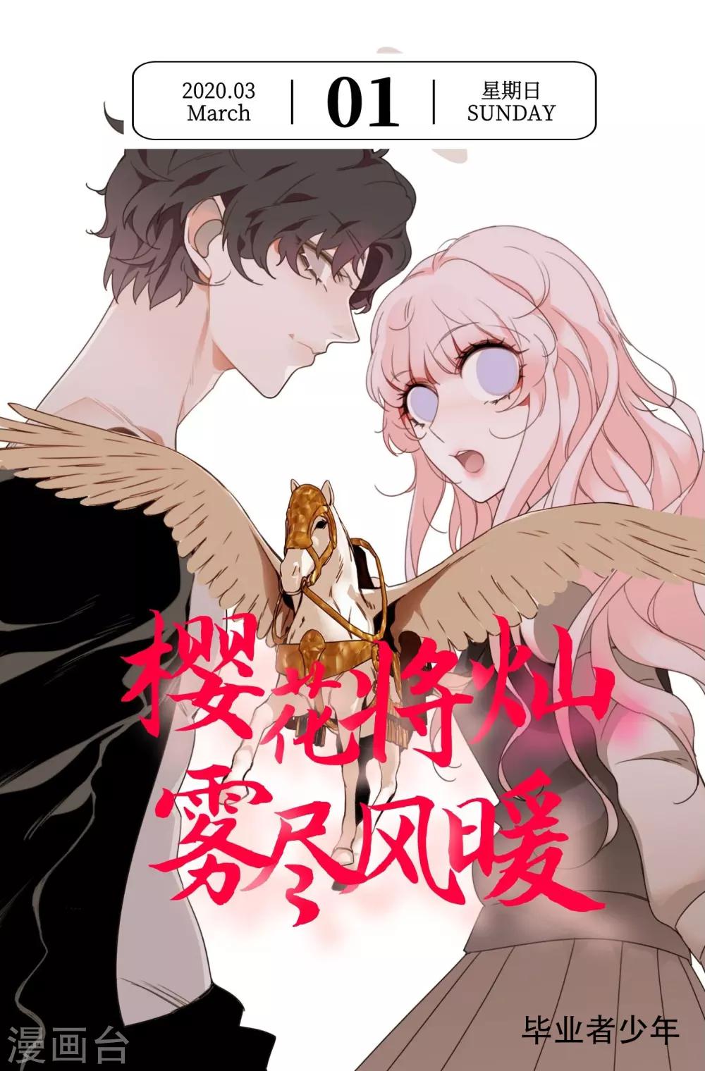 🍟漫畫壁紙日籤 第61话 3月1日 第1页