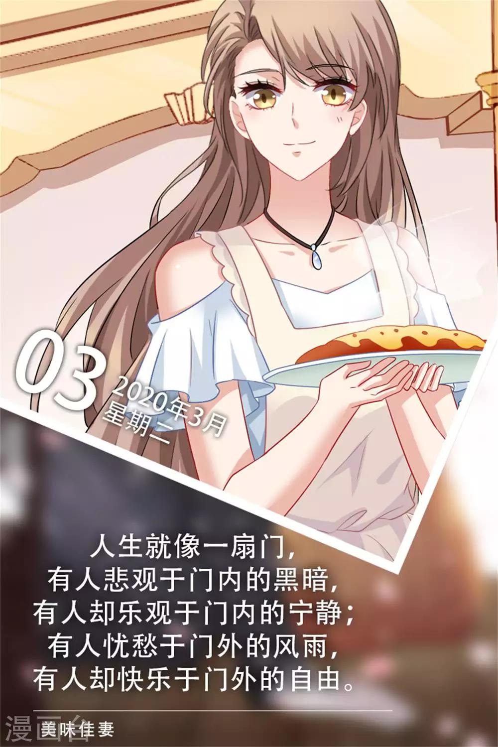 🍟漫畫壁紙日籤 第63话 3月3日 第1页