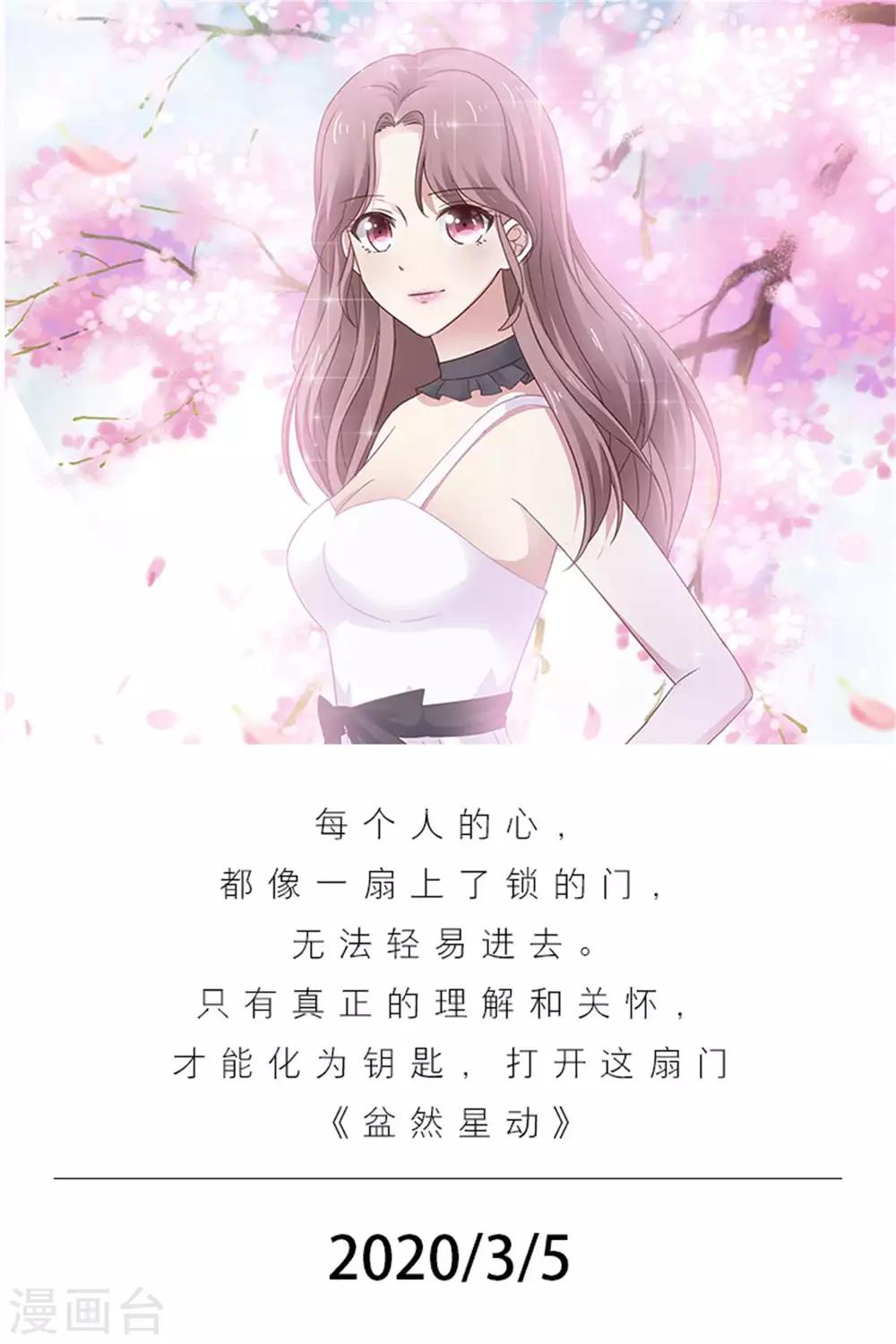 🍟漫畫壁紙日籤 第65话 3月5日 第1页
