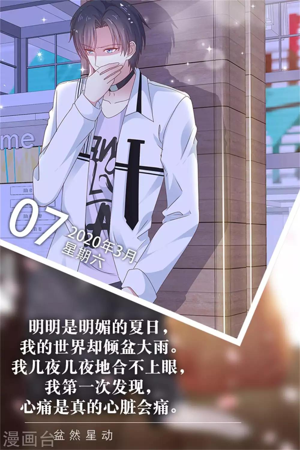 🍟漫畫壁紙日籤 第67话 3月7日 第1页