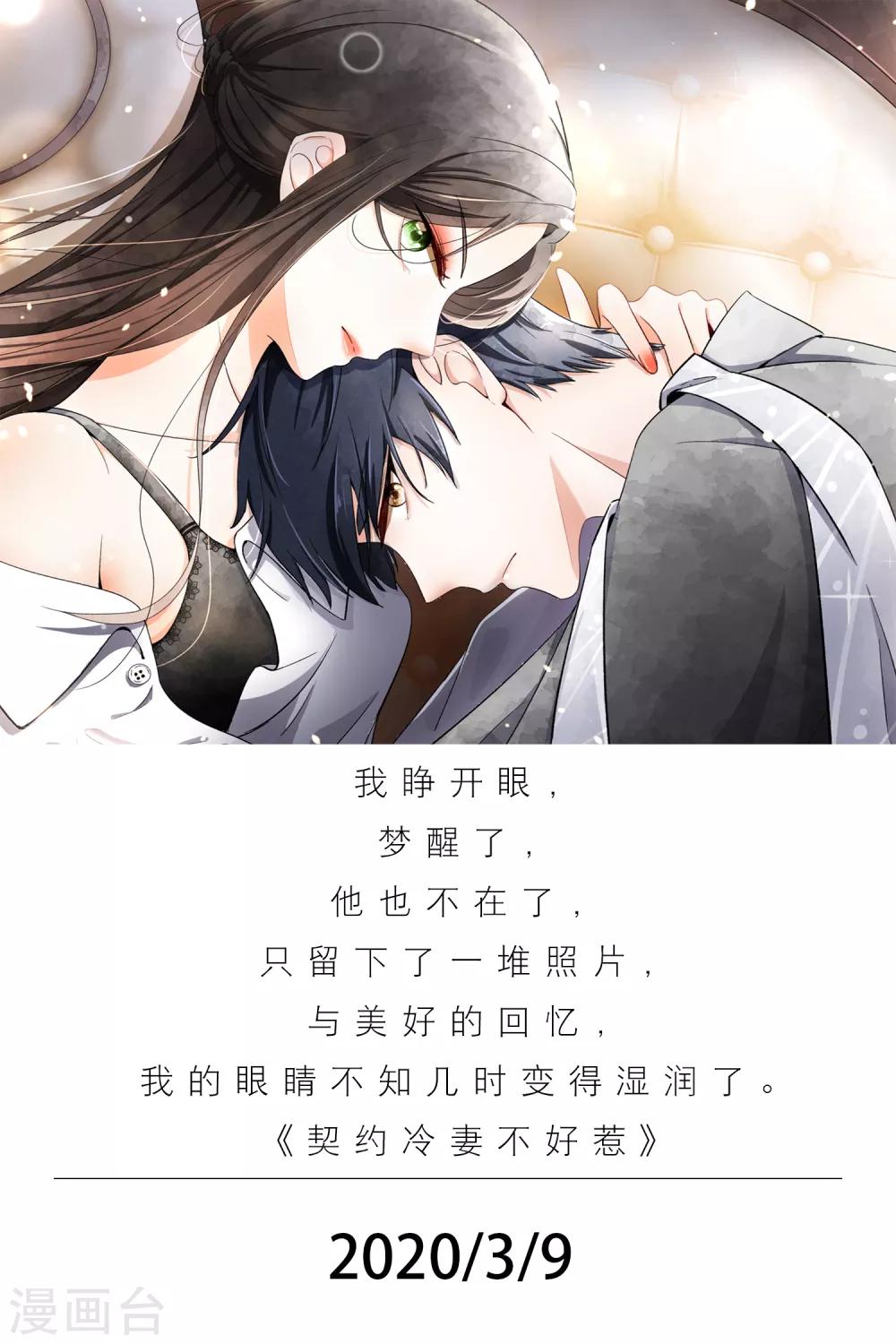 🍟漫畫壁紙日籤 第69话 3月9日 第1页