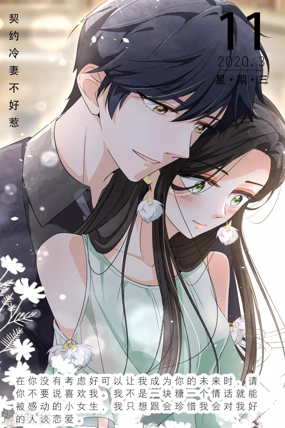 🍟漫畫壁紙日籤 第71话 3月11日 第1页