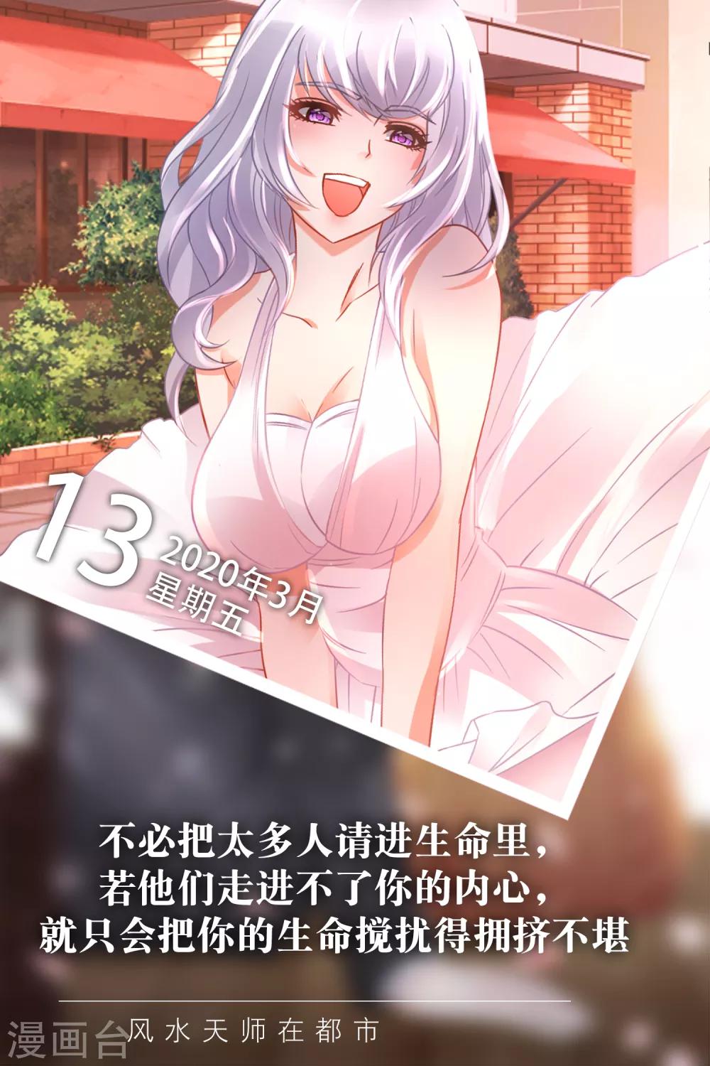 🍟漫畫壁紙日籤 第73话 3月13日 第1页