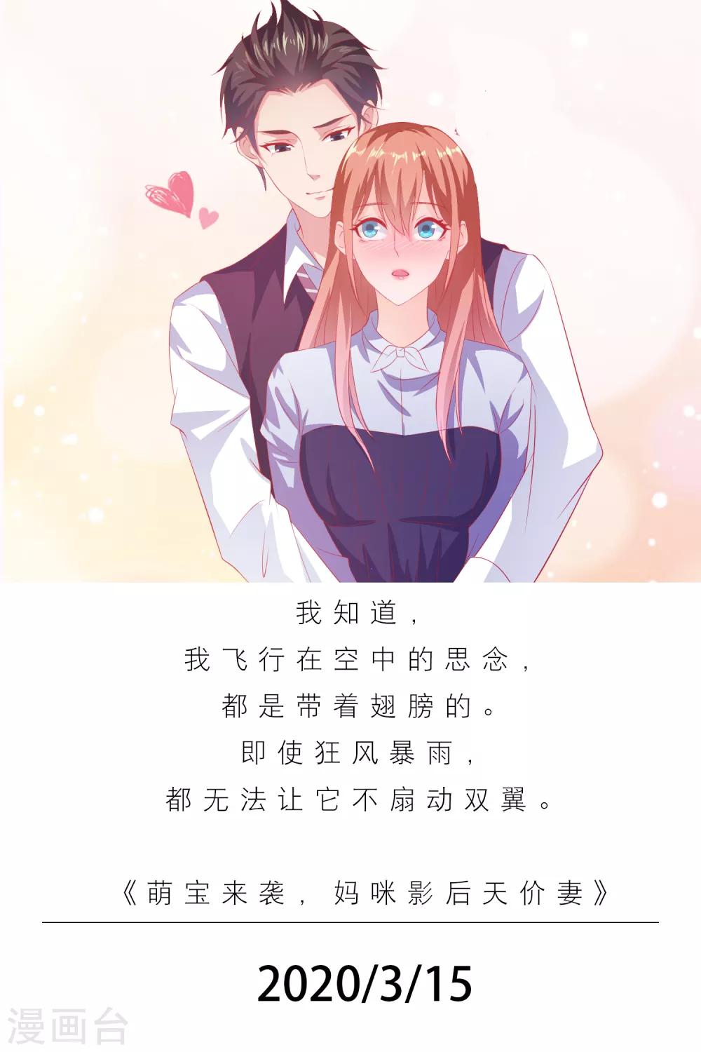 🍟漫畫壁紙日籤 第75话 3月15日 第1页
