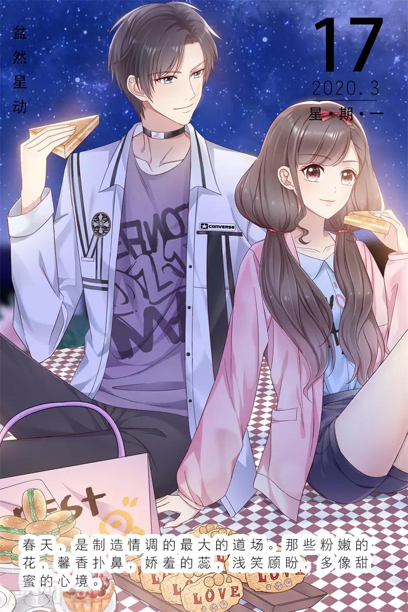 🍟漫畫壁紙日籤 第77话 3月17日 第1页