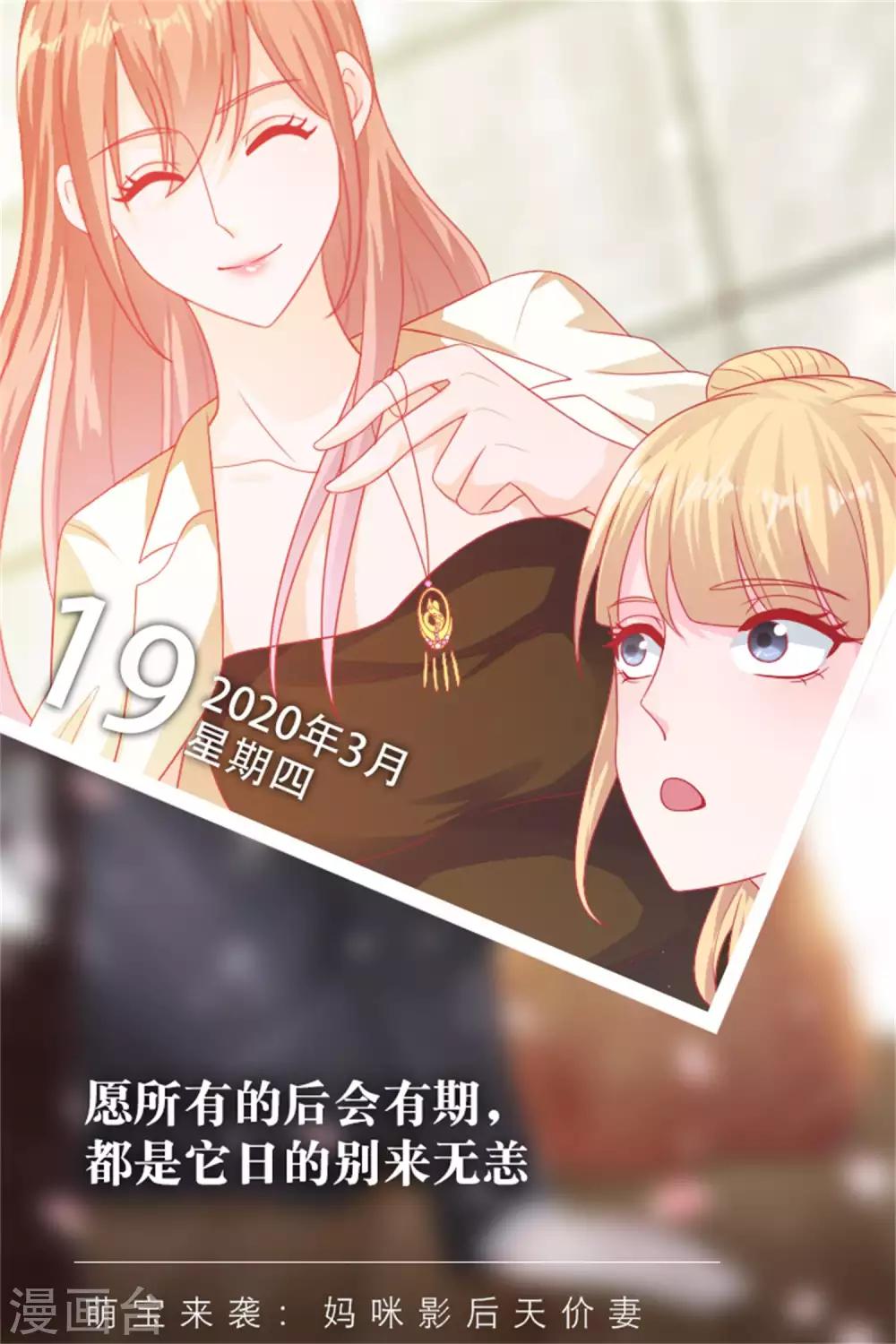 🍟漫畫壁紙日籤 第79话 3月19日 第1页