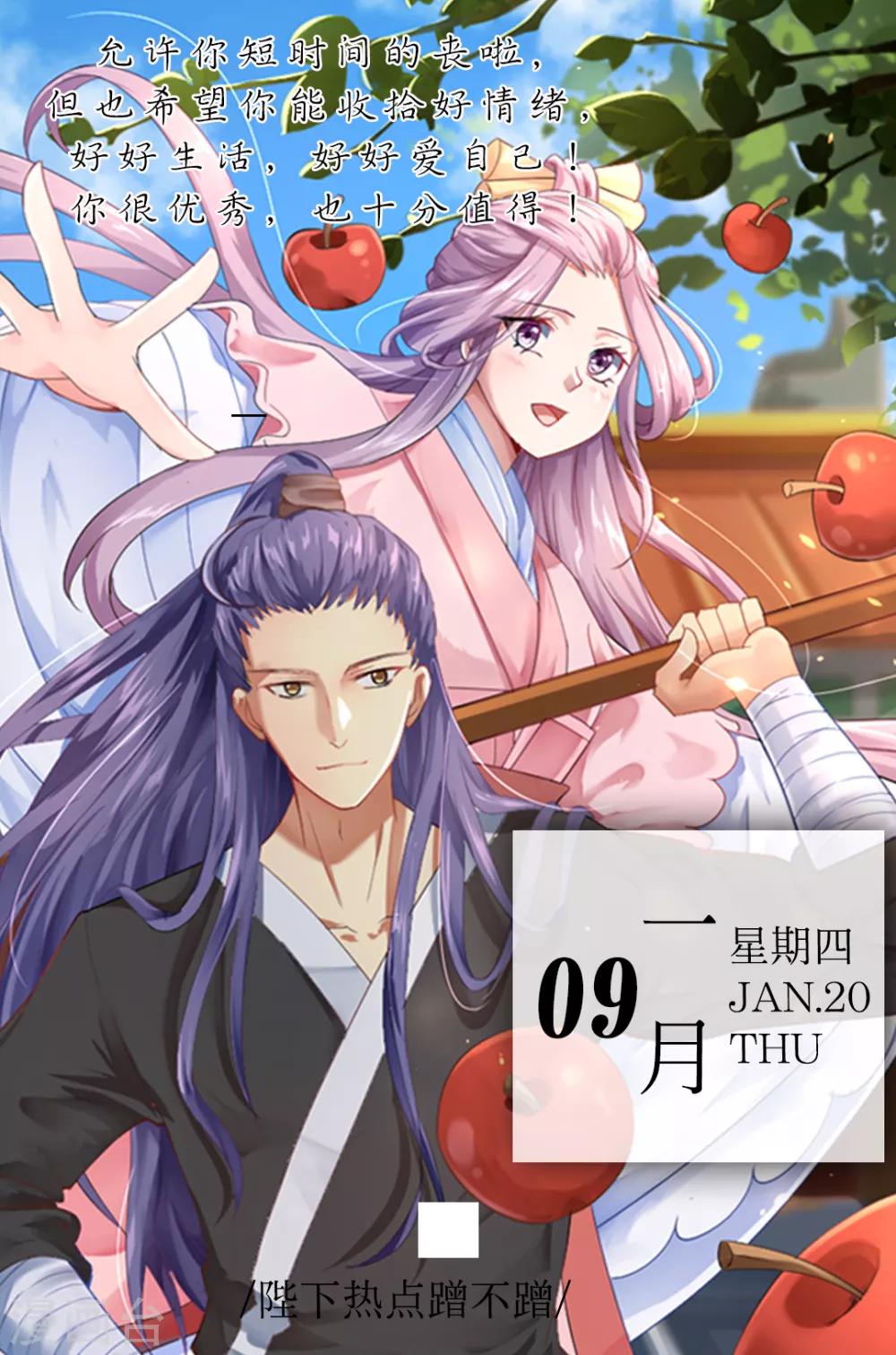 🍟漫畫壁紙日籤 第9话 1月9日 第1页