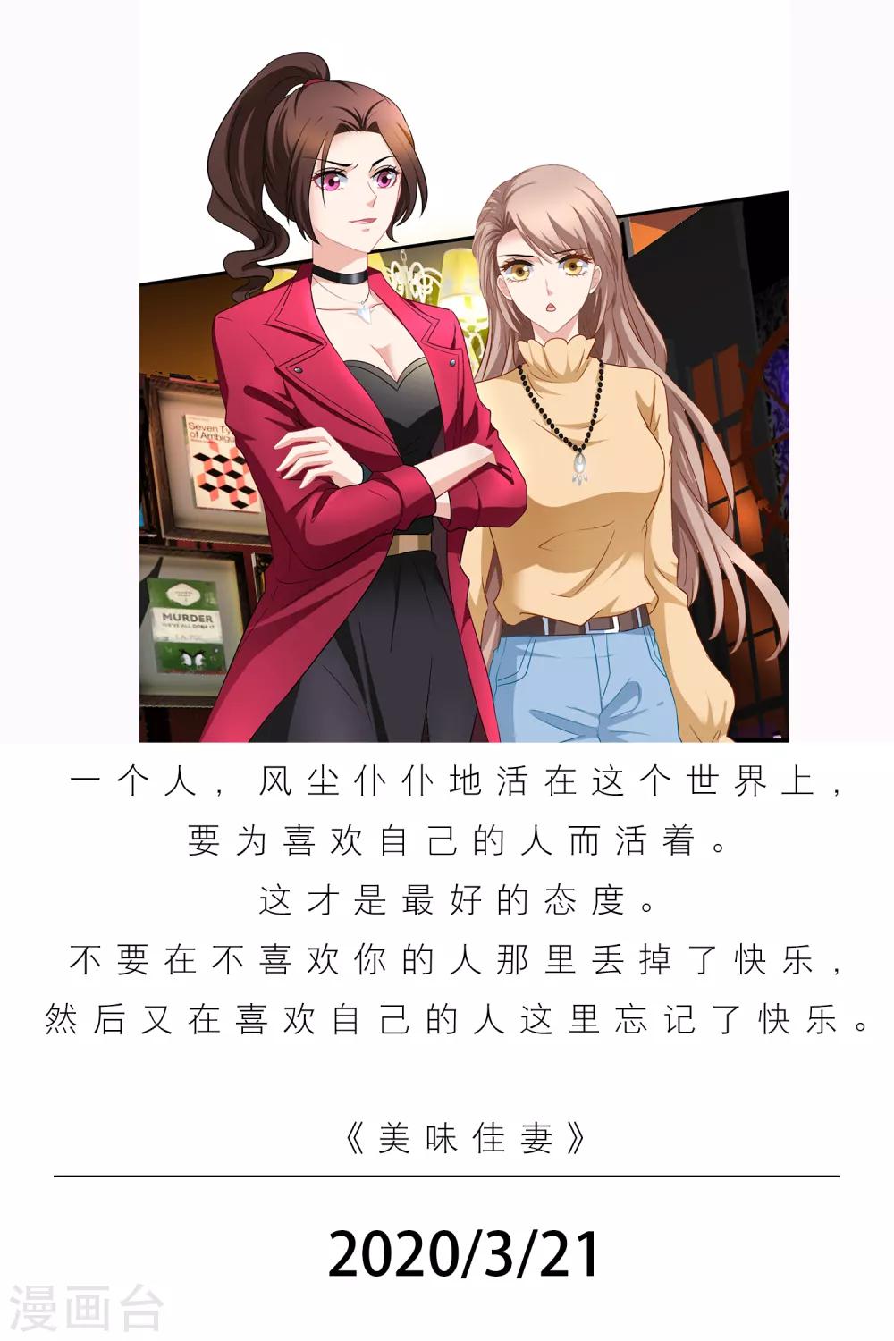 🍟漫畫壁紙日籤 第81话 3月21日 第1页