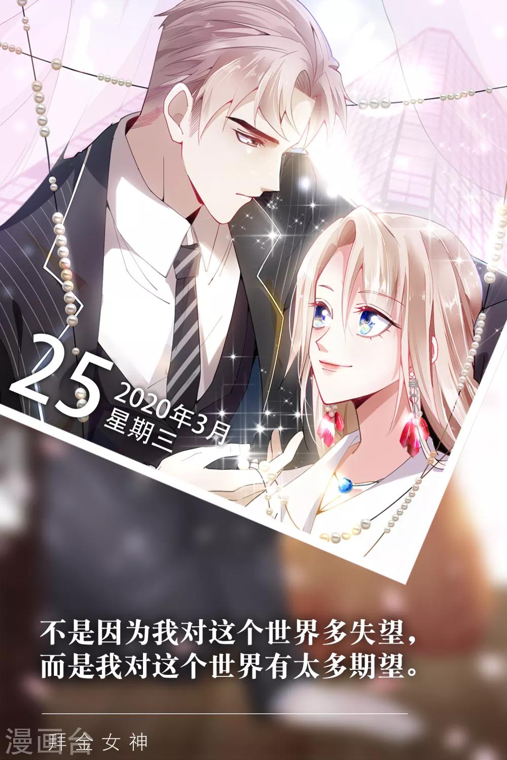 🍟漫畫壁紙日籤 第85话 3月25日 第1页