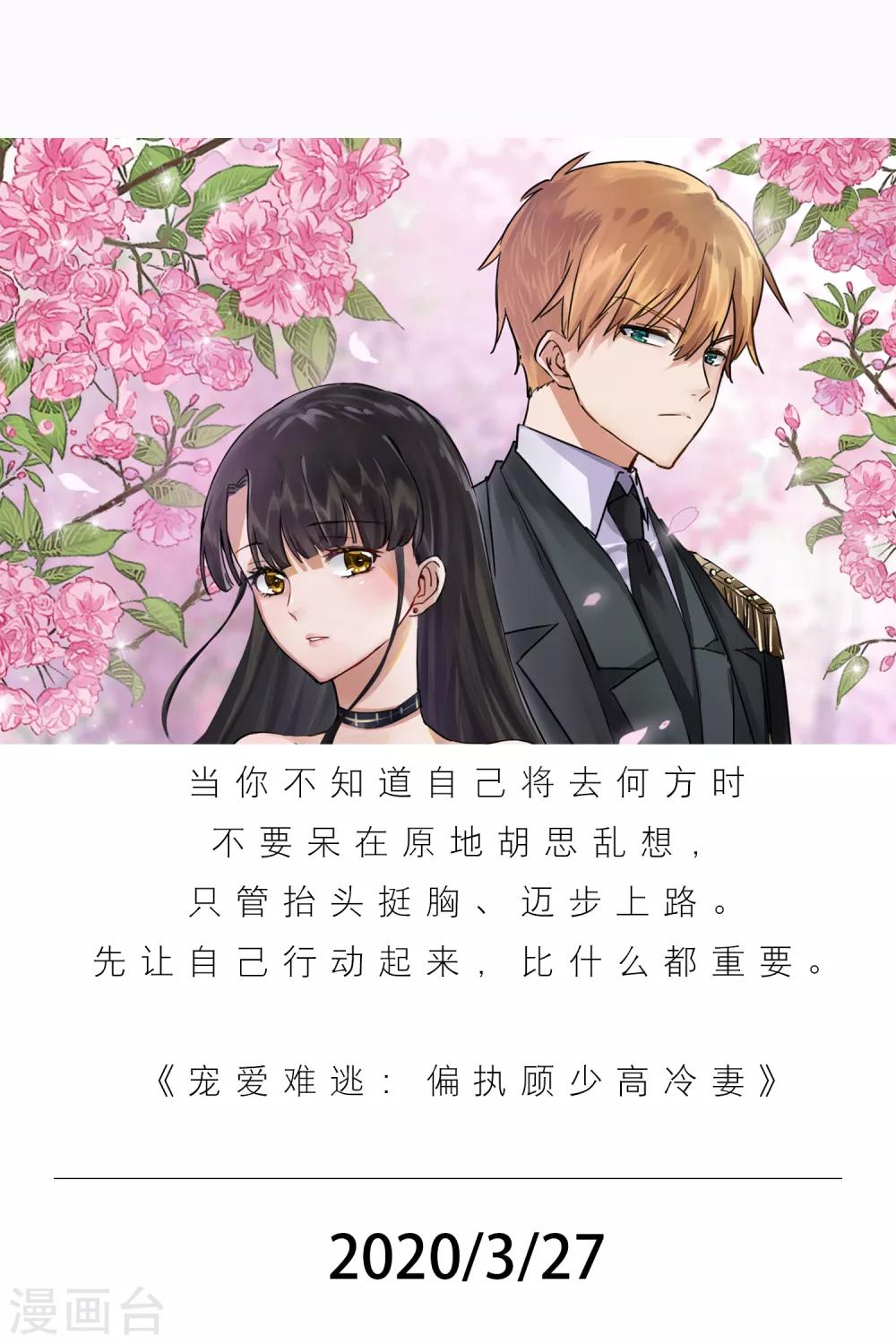 🍟漫畫壁紙日籤 第87话 3月27日 第1页