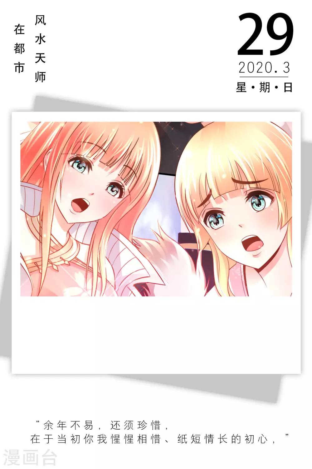🍟漫畫壁紙日籤 第89话 3月29日 第1页