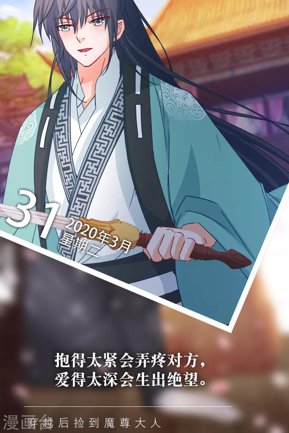 🍟漫畫壁紙日籤 第91话 3月31日 第1页