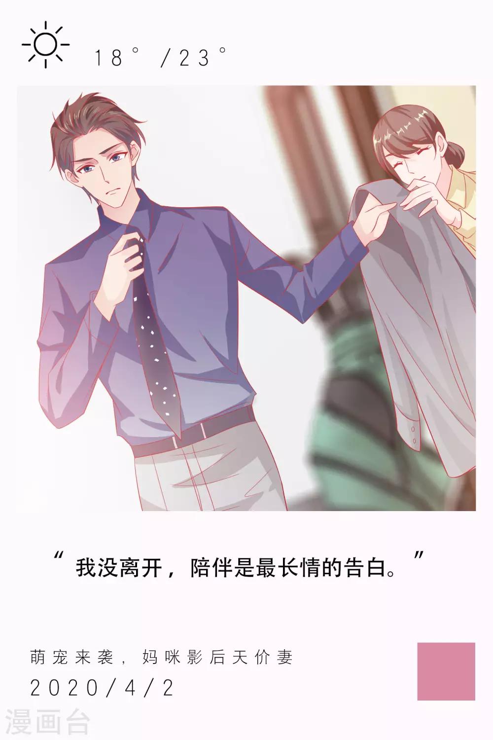 🍟漫畫壁紙日籤 第93话 4月2日 第1页