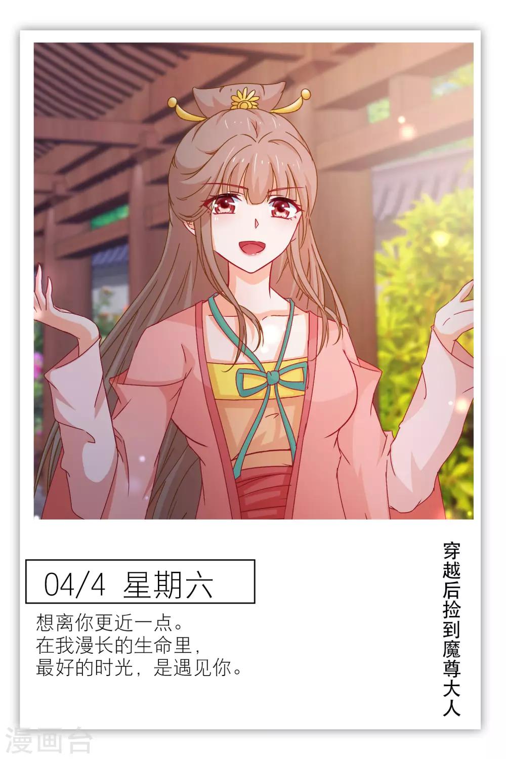 🍟漫畫壁紙日籤 第95话 4月4日 第1页