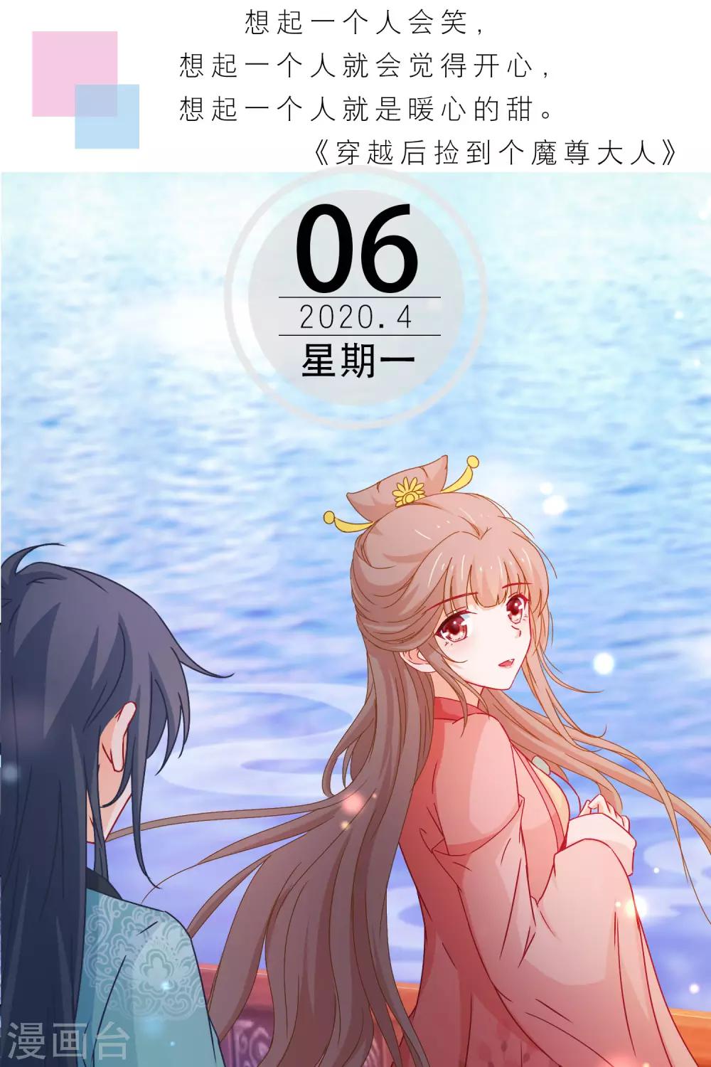 🍟漫畫壁紙日籤 第97话 4月6日 第1页