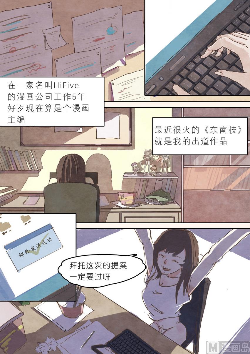 🍟漫画公司女职员 第1话 第5页