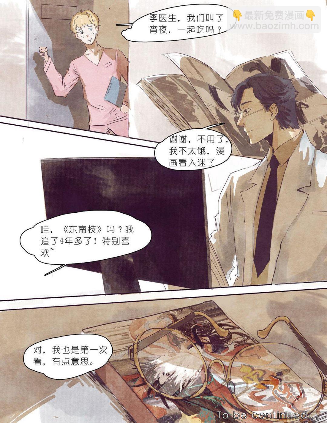 🍟漫画公司女职员 第11话 第11页