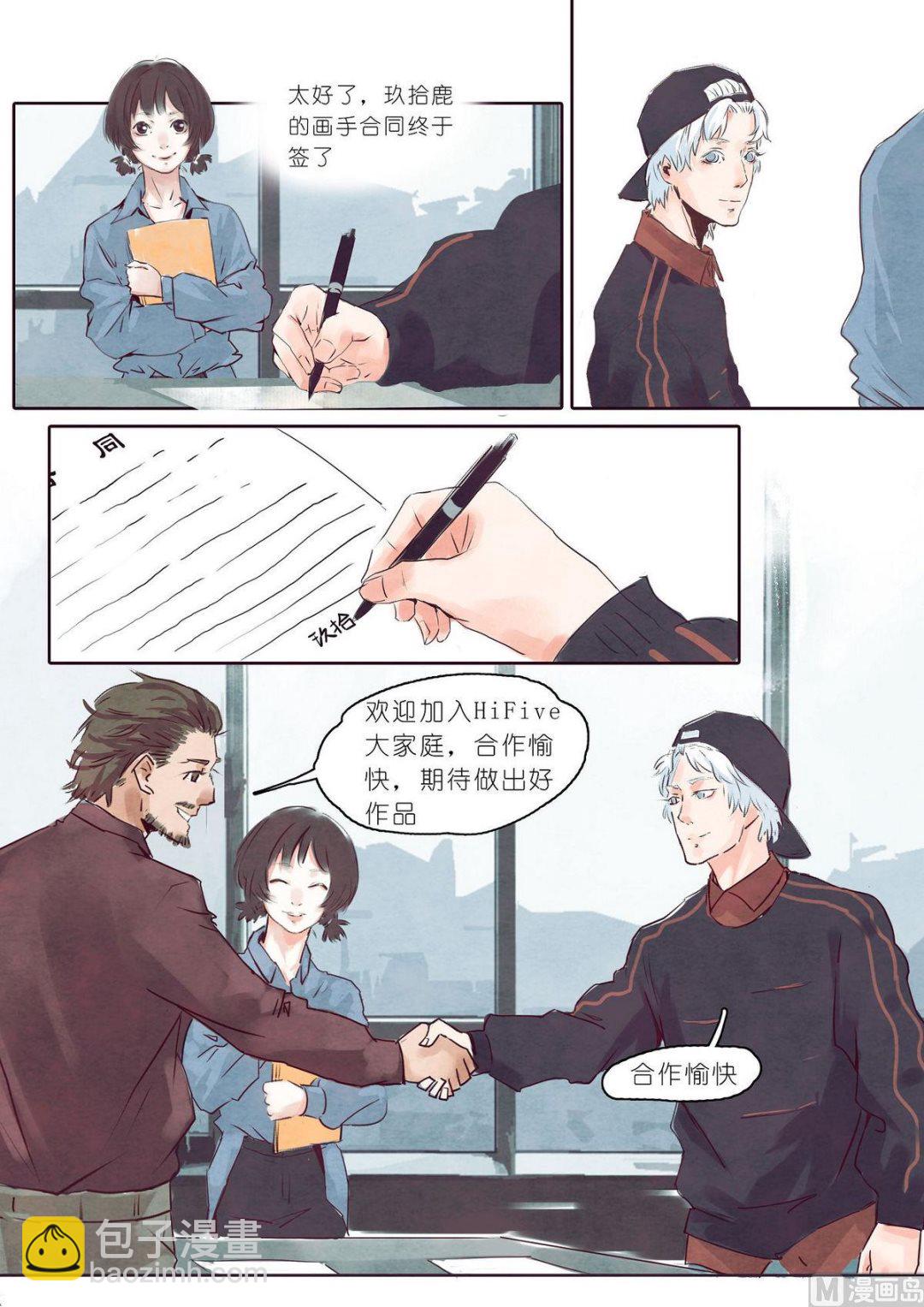 🍟漫画公司女职员 第11话 第2页