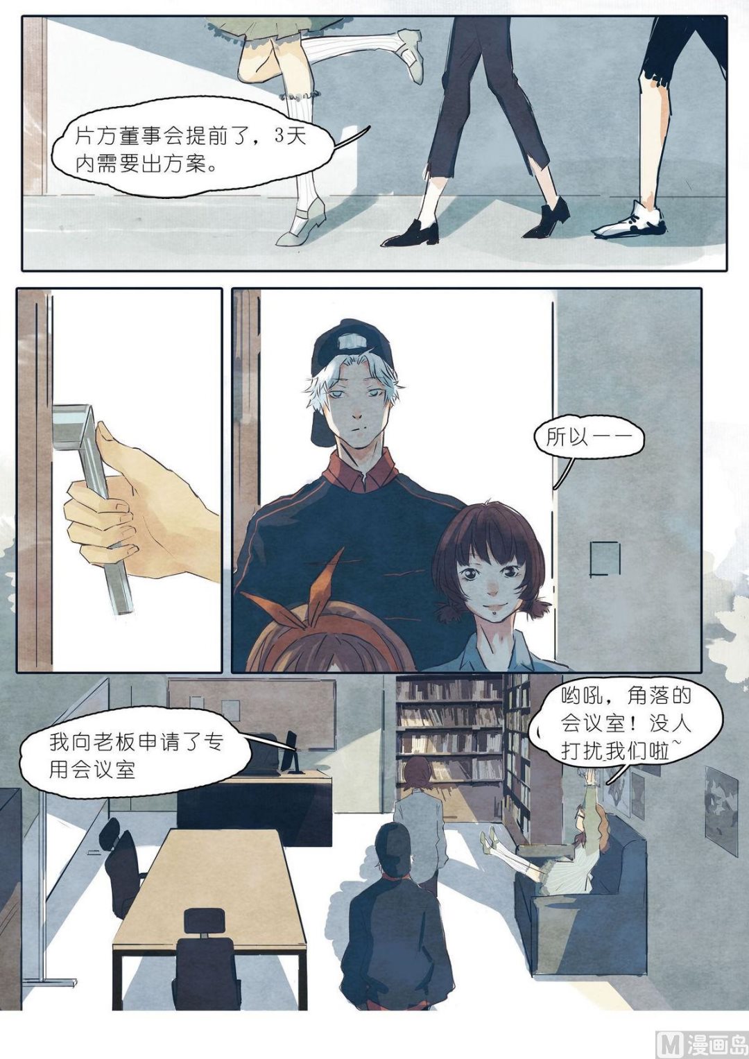 🍟漫画公司女职员 第11话 第4页