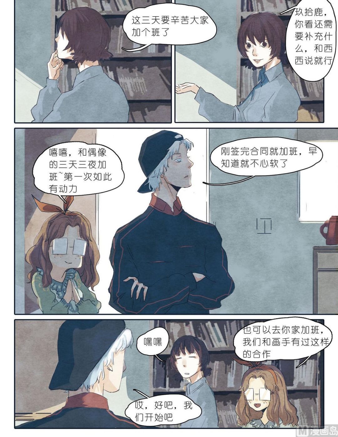 🍟漫画公司女职员 第11话 第5页