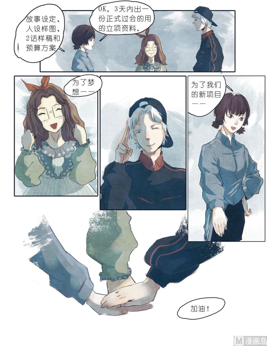 🍟漫画公司女职员 第11话 第6页