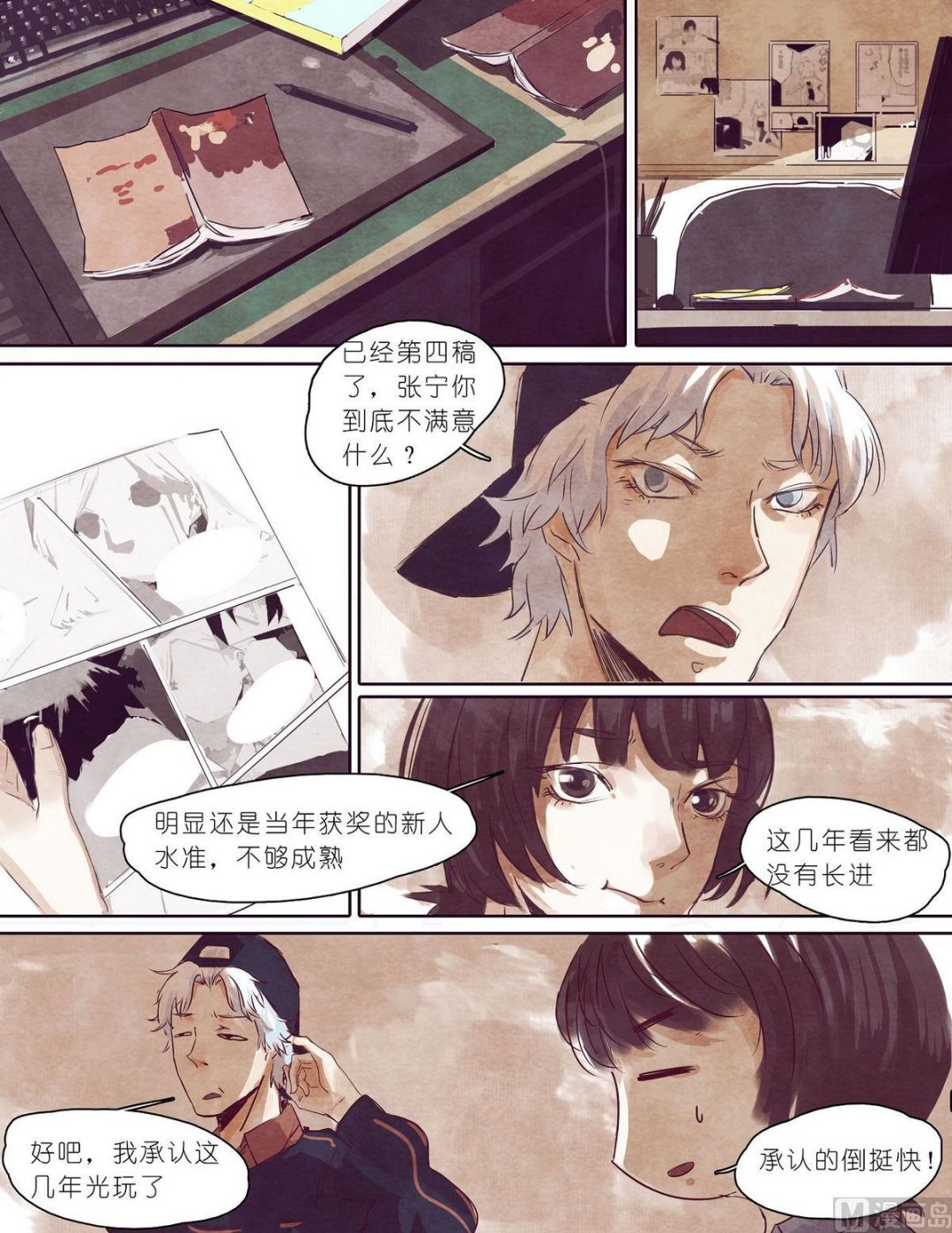 🍟漫画公司女职员 第11话 第7页