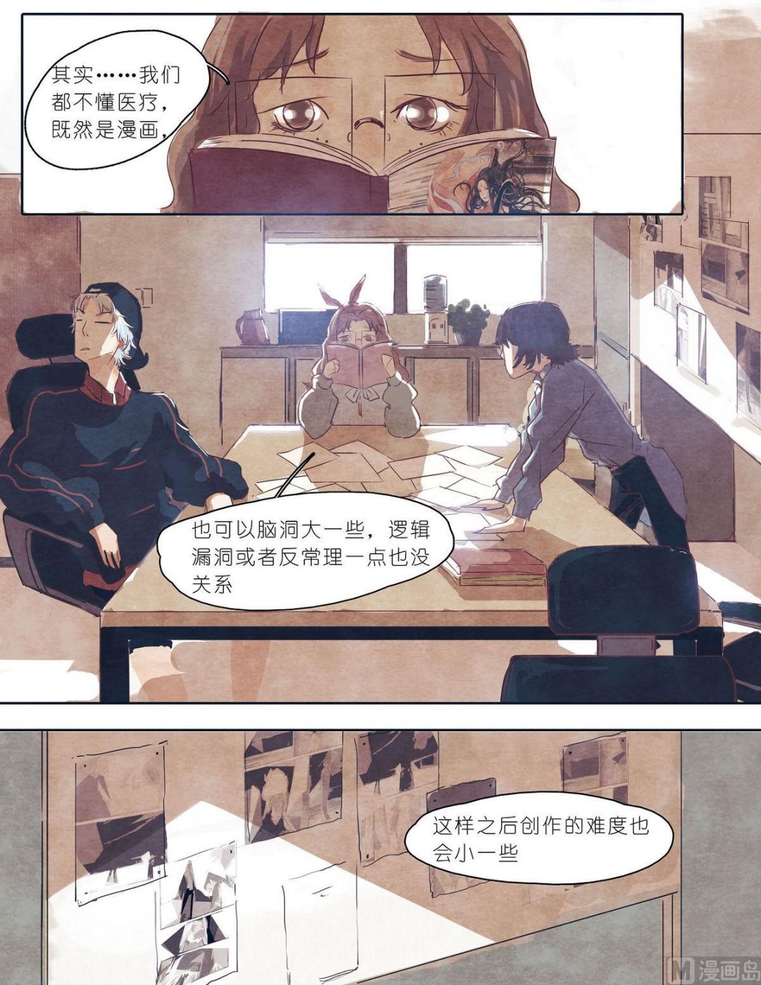 🍟漫画公司女职员 第11话 第8页