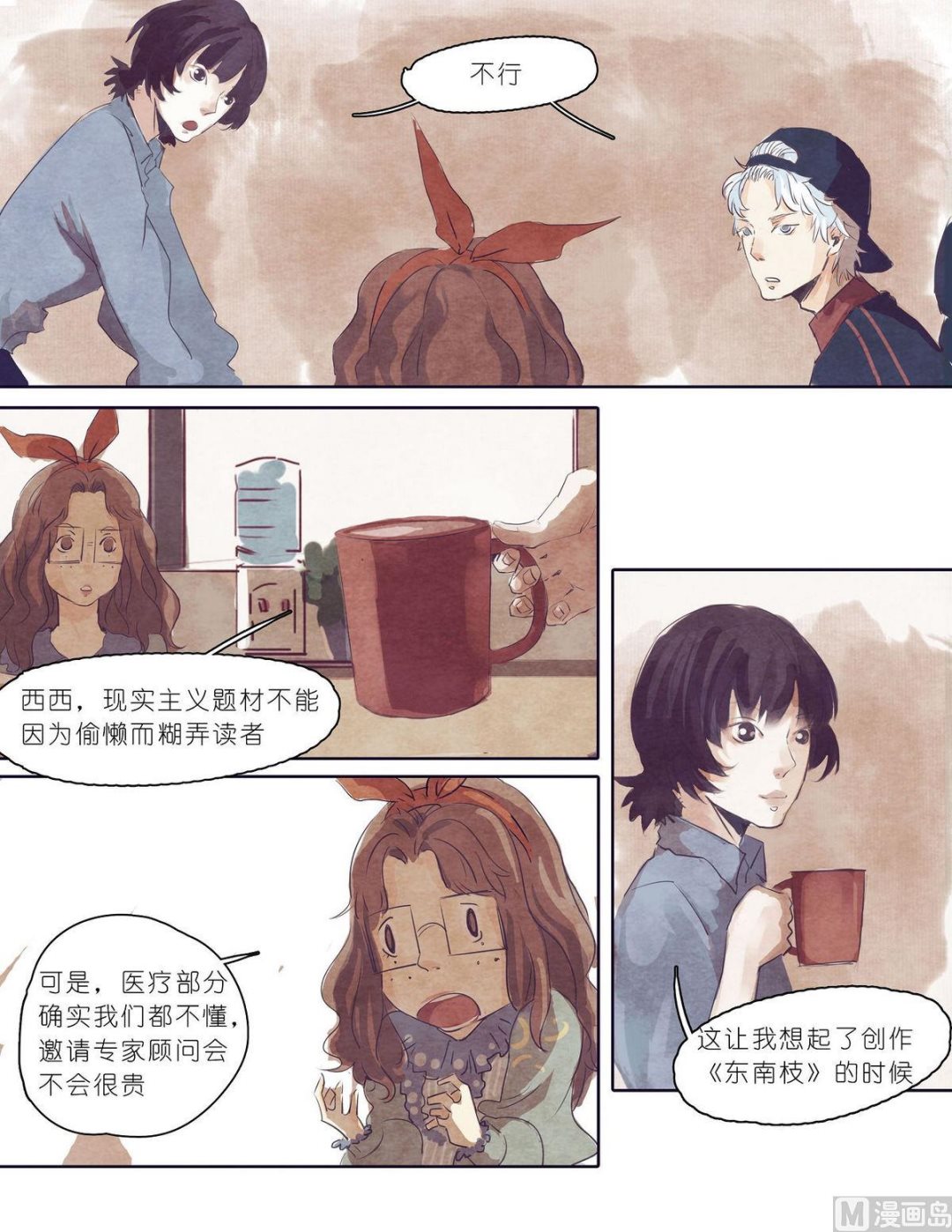 🍟漫画公司女职员 第11话 第9页
