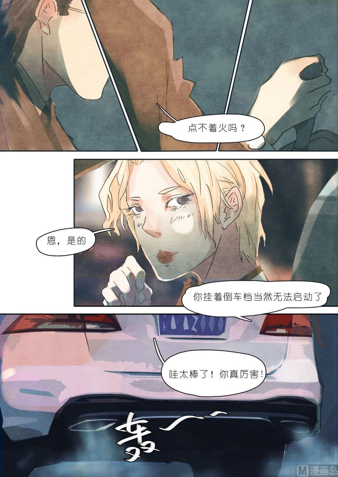 🍟漫画公司女职员 第13话 第11页
