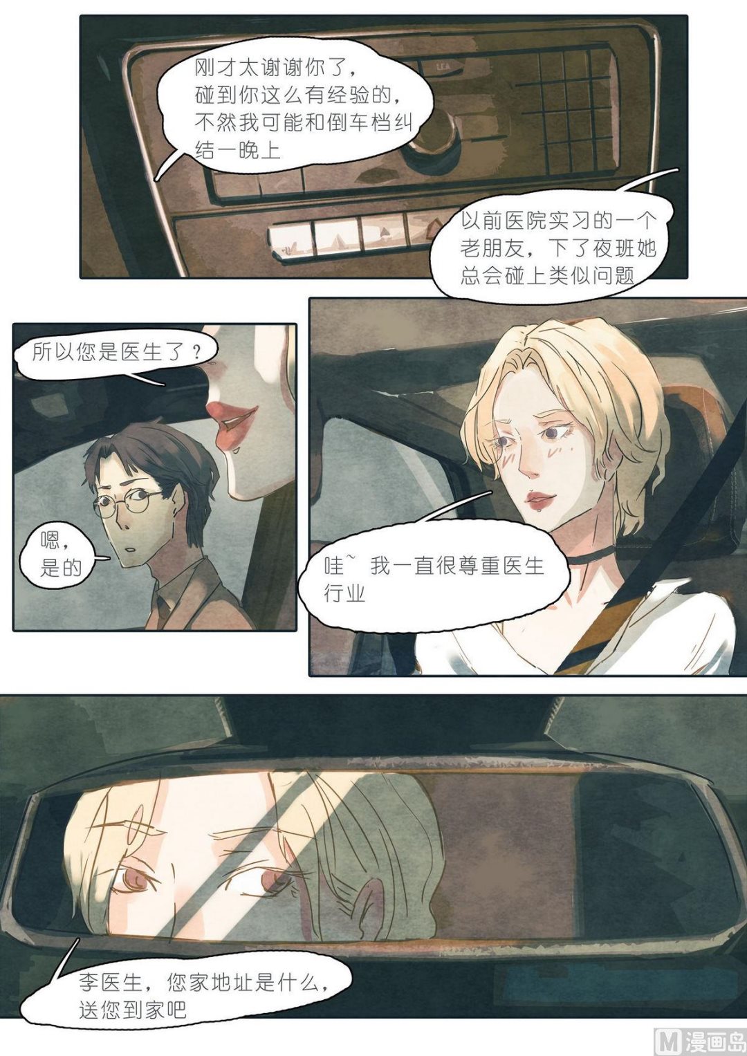 🍟漫画公司女职员 第13话 第13页