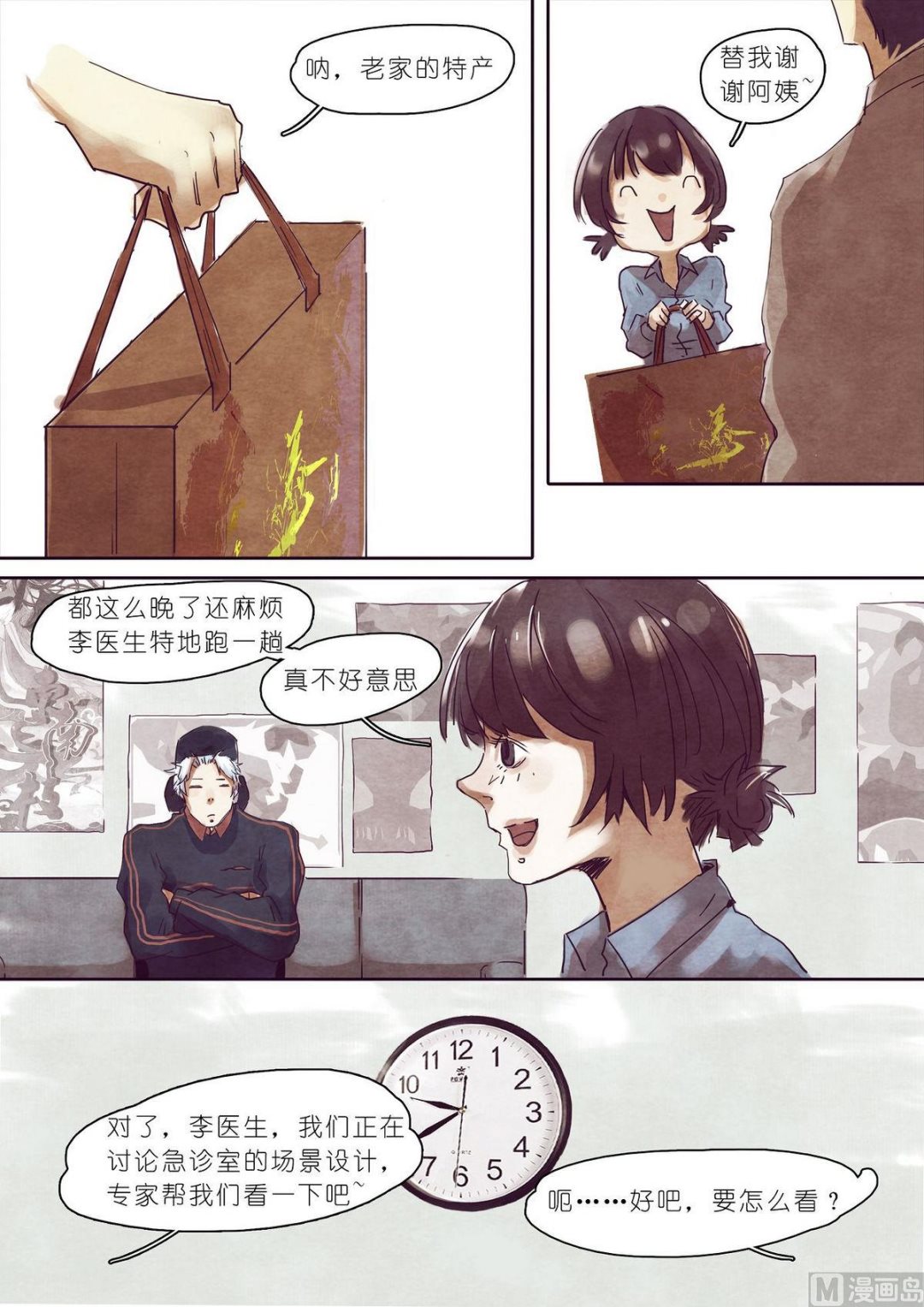 🍟漫画公司女职员 第13话 第2页