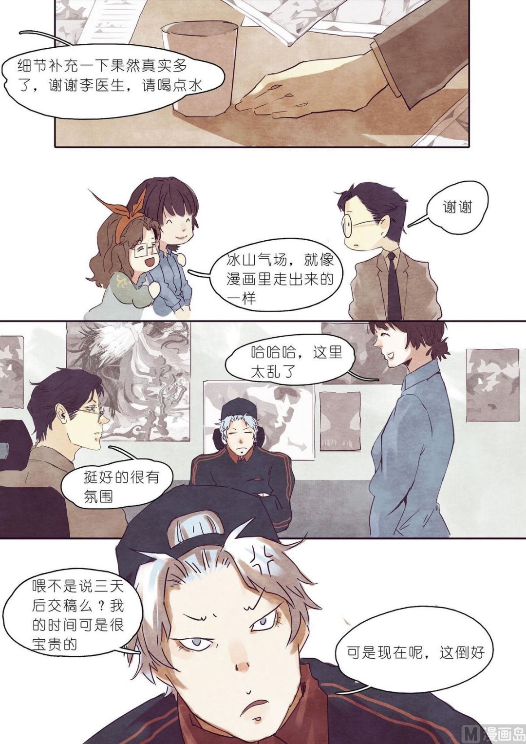 🍟漫画公司女职员 第13话 第3页