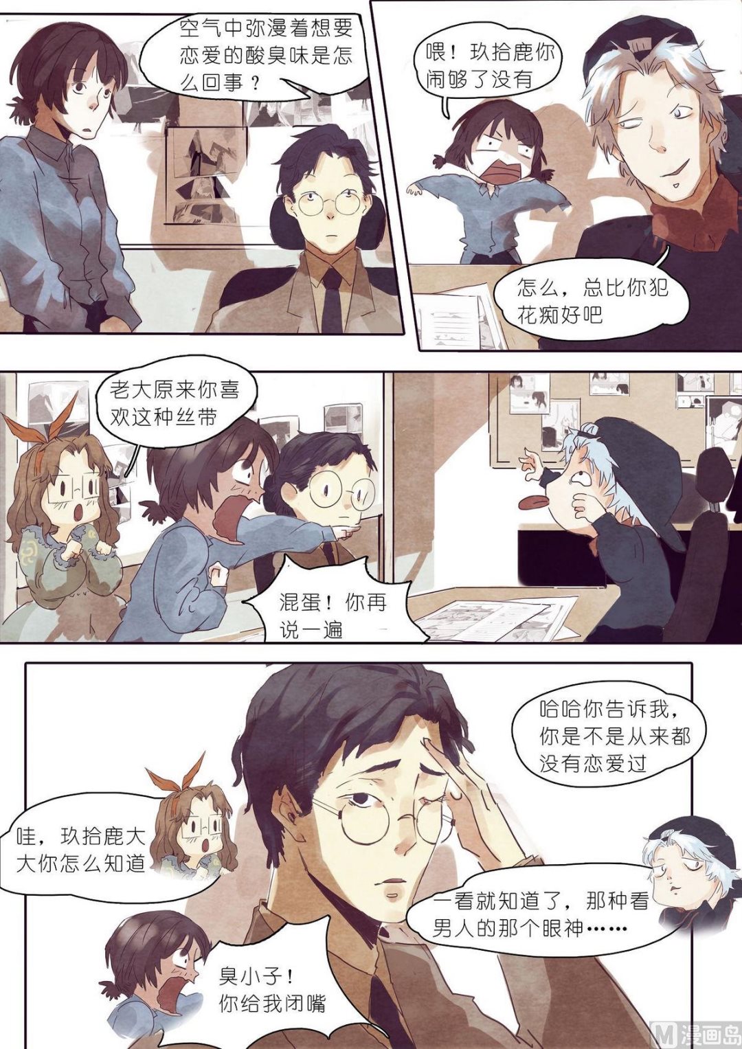 🍟漫画公司女职员 第13话 第4页