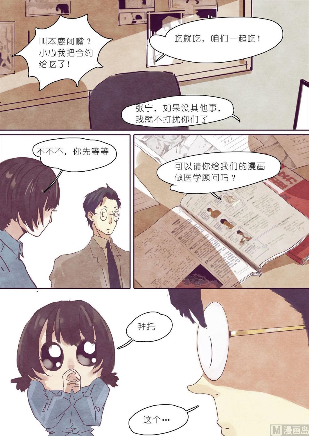 🍟漫画公司女职员 第13话 第5页