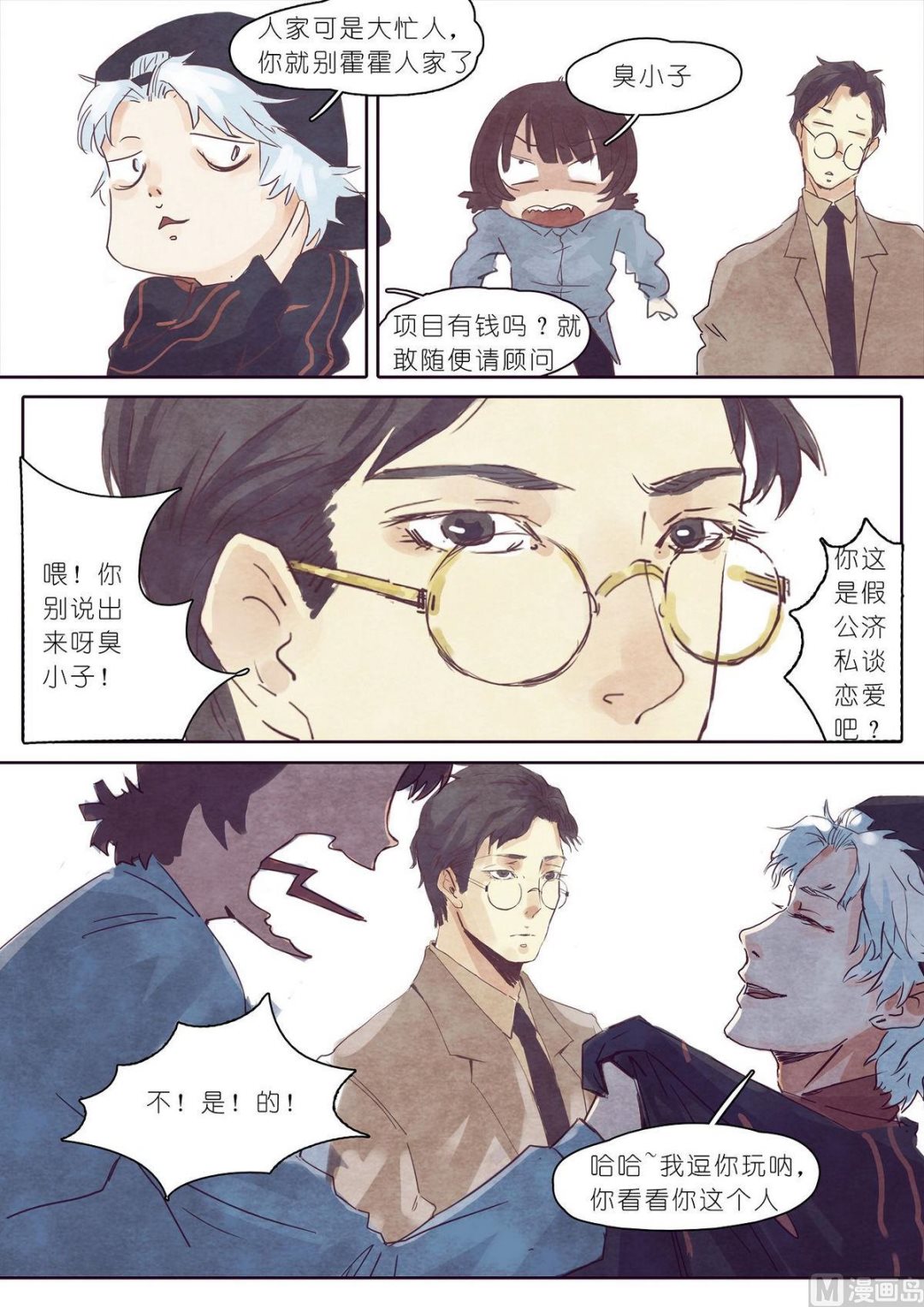 🍟漫画公司女职员 第13话 第6页