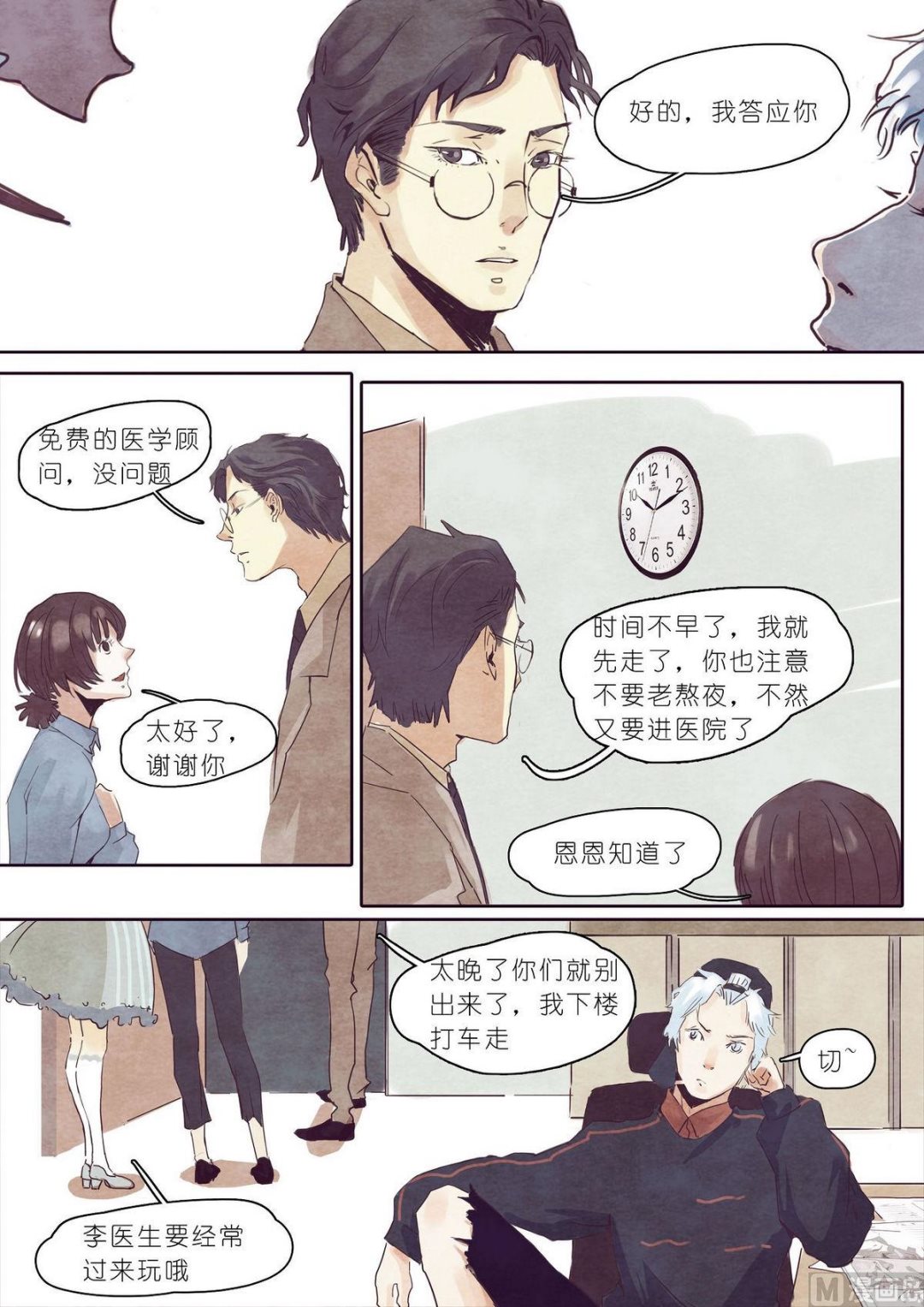 🍟漫画公司女职员 第13话 第7页
