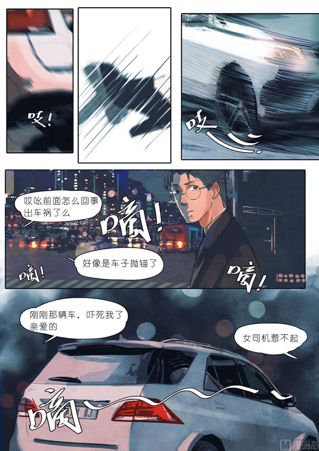 🍟漫画公司女职员 第13话 第8页