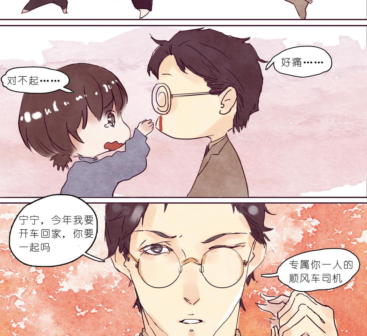 🍟漫画公司女职员 春节贺岁1 抢票篇 第11页