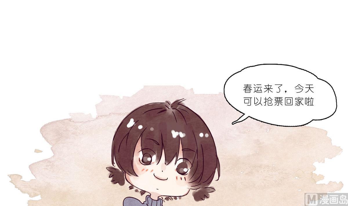 🍟漫画公司女职员 春节贺岁1 抢票篇 第3页