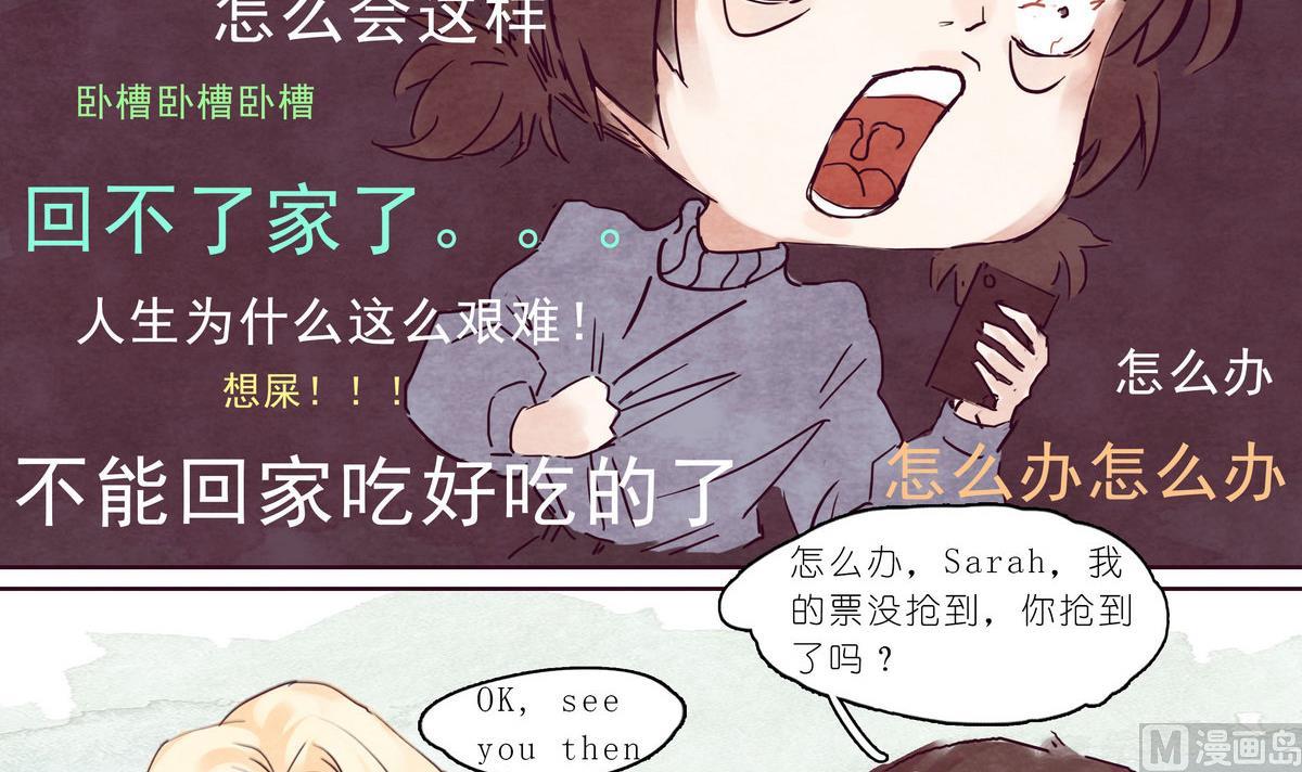 🍟漫画公司女职员 春节贺岁1 抢票篇 第6页